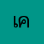 เค้าทำได้