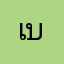 เจมส์-บอน