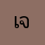 เจสรีน