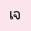 เจเอสเค