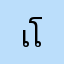 เจ โชวเคร