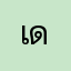 เด็กซีพี