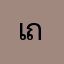 เถะุยวส
