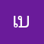 เบญญา