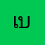 เบนซ์132456