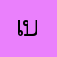 เบบี๋คิส