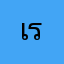 เริ่ดดดนะแม่นะ