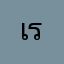 เริ่มมีน้ำโห