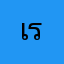 เริ่มเล่นแล้วเด้งหลุด