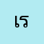 เรีพดดน