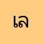 เลิกส่งขนส่งนี้