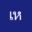 เหมียว1412