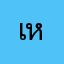 เหล่ากอ