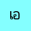 เอกชัย1163