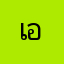 เอพิว