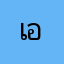 เออเบอร์กมอด