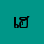 เฮงเฮงรวยรวยสาธุ๊99