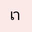 เาทบมบสมาาร