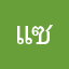 แซนดี้2505