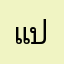 แป้งหอม2410