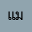 แมงกระพรุนบางแสน