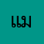 แมงกุดจี่บินเล่นบนกองไฟ