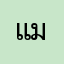 แมวจ๋าำนนำนกนกก็