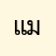แมวสายฟ้า