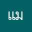 แมวเขาว์