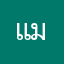 แม่ค้าออนไลน์รายเล็ก