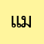 แม่หนุนนำ