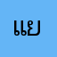 แย่มากกกกกกกก2.3