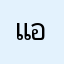 แองเกล