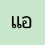 แอนนนนนนา