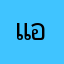แอปกากๆโสกัง
