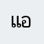 แอพไม่ลื่นไหล