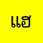 แฮรี่ออร์ตั้น
