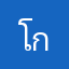 โกกิึ87288