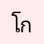 โกง222