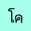โค้ชนีน่า