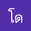 โดมมมมมมม