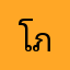 โภชนบำบัด