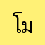โมโทโม่