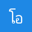 โอรัน