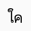 ใครๆก็เล่นได้