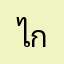 ไก่จ๋าสตาร์วอร์