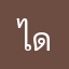 ไดโนเสาร์เขียว