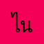 ไนท์กาย