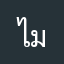 ไมเคิลเบิ้ลได้ป่ะ