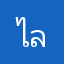 ไลน์ใช้งานไม่ได้